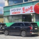 패밀리뷔페토마토 이미지
