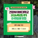 건양사이버대학교 | 건양사이버대학교 2026학년도 신·편입생 후기 모집｜직장인 전기전자공학과·자격증·조기졸업까지