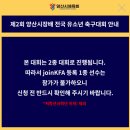 양산종합운동장 보조경기장 | 제2회 양산시장배 전국 유소년 축구대회 개최 (대회 요강, 신청 방법, 주차장정보)