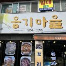 옹기마을손칼국수 이미지