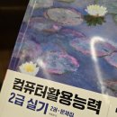차트레이블 | 컴퓨터활용능력 2급 자격증따기 후기