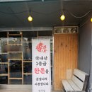 충북대 냉삼 맛집, 청주집 후기!