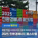 국립한국교통대학교 박물관 | 2025 친환경에너지 페스티벌 후기!