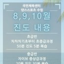 댄스스포츠 (삼바,자이브) 초급 이미지