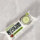 지에스(GS)25 토당행복점 | GS25 편의점 신상 통오이김밥 여름한정 오이참치샌드위치 솔직후기