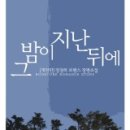 그밤