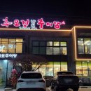 추오정남원추어탕 이미지