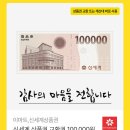 신세계 상품권 교환권 100,000원 (이마트 전용) 이미지