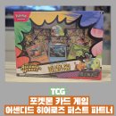 드림파트너 | 포켓몬 카드 게임 북미 어센디드 히어로즈 퍼스트 파트너 구매 후기 - 다시 도전하는 북미판 패키지
