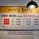 사계절동태탕 이미지