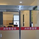 삼봉사우나 이미지