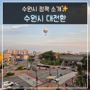 수원시 공간 경제 생활 대전환 정책 시작