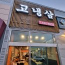 고냉삼 이미지