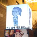 봉탁 이미지
