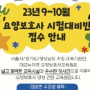 대교뉴이프분당요양보호사교육원 이미지