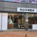 박신우제면소
