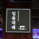 익산 영등동 점심 맛집 부드러운 흑돼지와 오리대패 후기