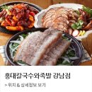 강남국물족발