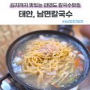 태안숙이네소머리국밥 | 태안 안면도 내돈내산 칼국수맛집 남면칼국수에서 소머리국밥까지