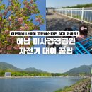 자전거공원 | 미사경정공원 자전거 대여 후기 (+겹벚꽃), 어린이날 코스 추천