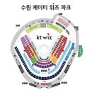 [야구]야친자의 수원 KT위즈파크 직관 좌석 시야 후기