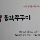 총각쭈꾸미 이미지