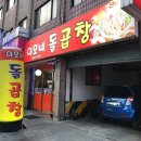 이모네돌곱창 이미지