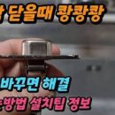 싱크대 경첩 댐퍼 셀프로 교체하니 시끄럽지 않네 이미지