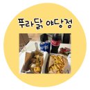 푸라닭운정점 | 달달+매콤 중독주의🍗 야당 치킨 맛집 푸라닭 야당점 고추마요 솔직후기