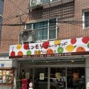 [서울] 윤숲 후르츠 산도점• 윤숲 과자점 후기