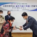 신둔초등학교 이미지