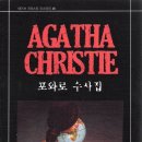 포아로-1 이미지