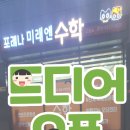 포레나수학교습소