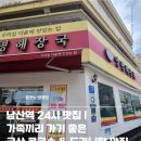 24시 김엔밥 | 남산역 맛집 양평해장국 대구점 남산역 24시 맛집 아이랑 여름 별미 콩국수 도가니탕 후기