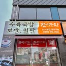 익산 모현동 24시간 수육국밥 맛집 진미가효 수육국밥