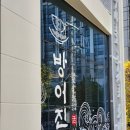 세븐일레븐 대구참사랑범어점 | 대구횟집ㅣ달서구맛집ㅣ달서구횟집ㅣ 부모님 모시고...가족외식장소 방어진 참가자미 본리점 방문후기