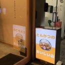카츠 키읔치읓 | 동래역 돈카츠 맛집 카츠키읔치읓 동래점 내돈내산 후기