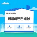 부산광역시 동구 조방로 16번길 | &#39;범일이편한세상&#39; 부산광역시 동구 범일동아파트 입지, 학군, 가격 분석!