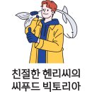 [마감]친절한 헨리씨 17차 공동구매 오픈 (인기폭발 호두과자, 가을전어구이 및 반찬세트입고) 이미지