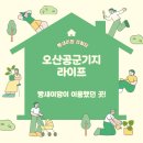 지에스25송탄신장로점 | 평택 송탄 미군부대 관사 생활, 이용했던 곳 정리