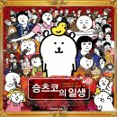 안동고등학교 | 혐오스런 승츠코의 2월 - 2월 결산 2편(완)