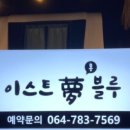 제주파인비치펜션 이미지