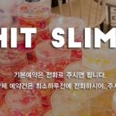 히트슬라임 이미지