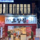 얼큰양푼집