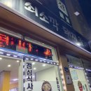 쇠소깍돼지갈비