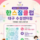 한스짐클럽