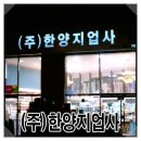 한양지업사 이미지
