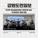 밥상공동체종합사회복지관 | “밥상공동체종합사회복지관 원주지역 소외이웃 버팀목 다짐”