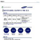 [성균관대학교 삼성창원병원] 건진팀 일반건진(출장) 임상병리사 채용 공고 이미지