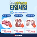 디에스축산유통 | [디푸소식] 건창축산유통의 특별한 할인!